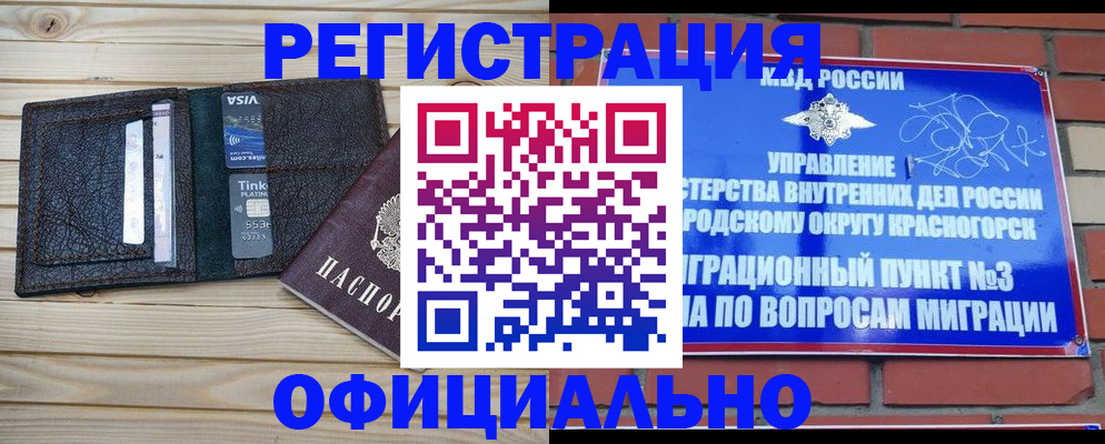 купить прописку в Светлограде