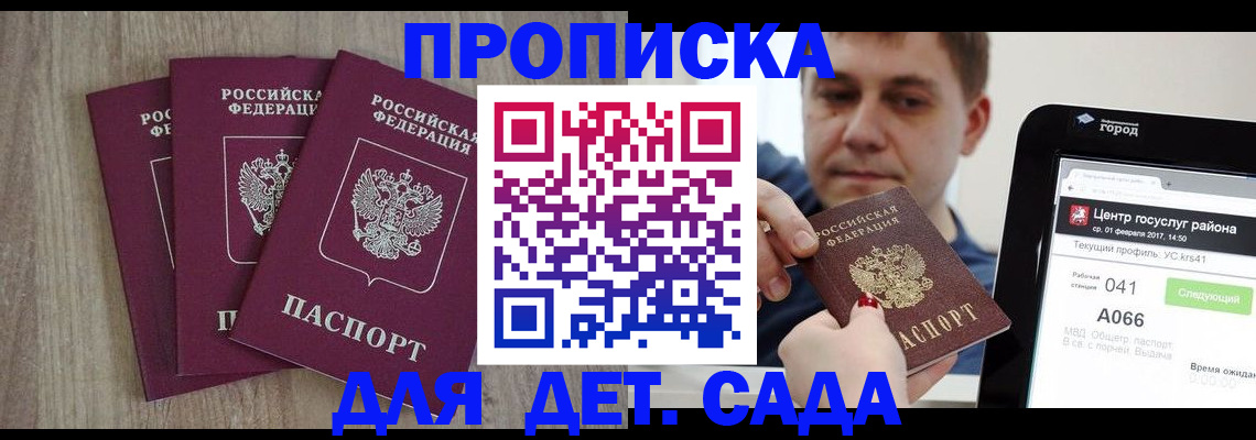 временная регистрация 2025 в Светлограде