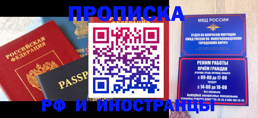 временная регистрация поиск в Светлограде