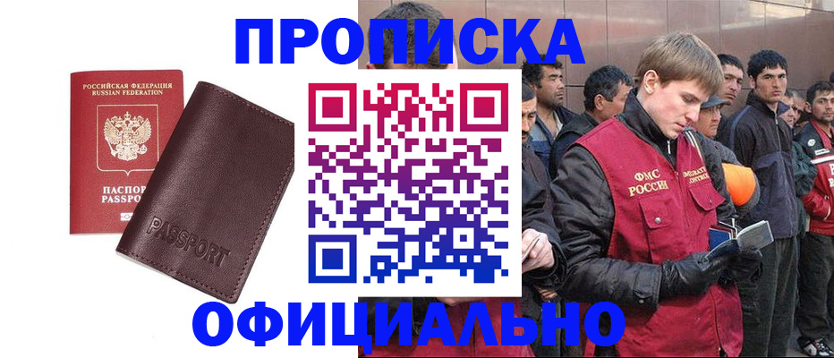 прописка штамп в Светлограде