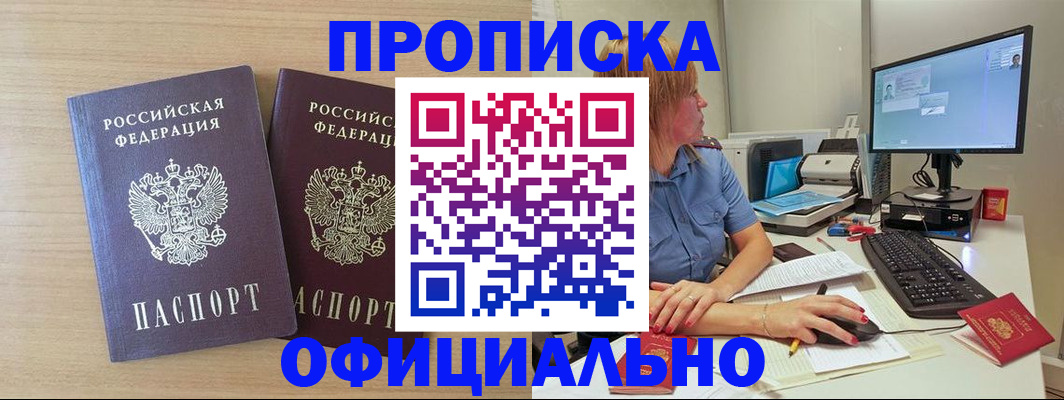 прописка гарантия в Светлограде